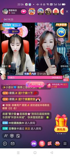 想想有你主播照片