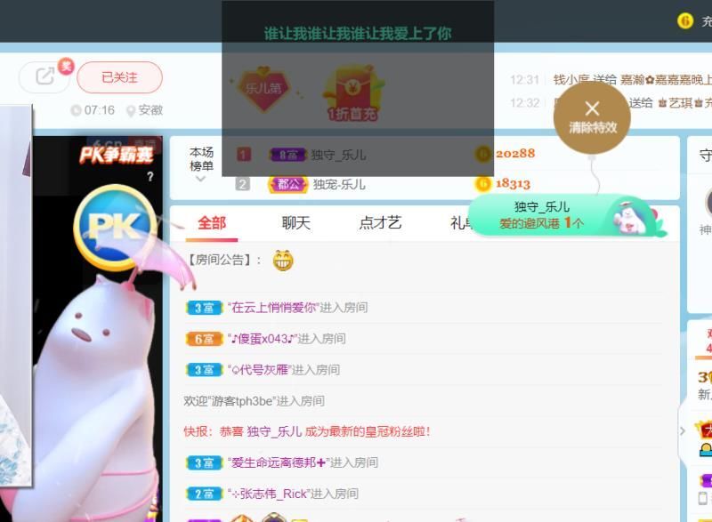 乐儿停播的主播照片