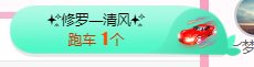 小明月℡的图片