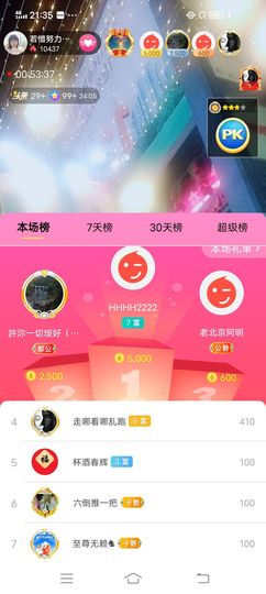 ……若主播照片