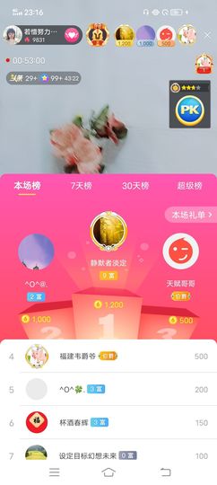 ……若主播照片
