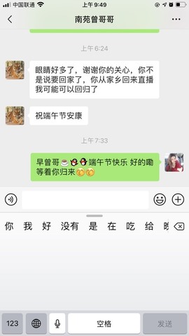 拜拜你嘞主播照片