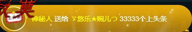 ゞ悠乐★婉儿つ的图片