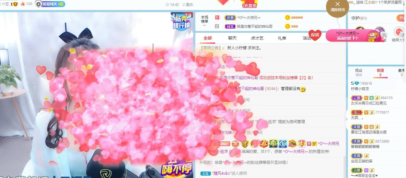 檸檬小菇涼的主播照片