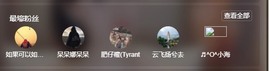 呆呆娜♥♥唱歌呐主播照片