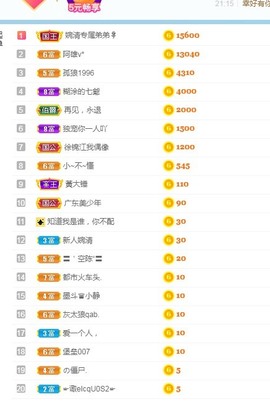 婉清感谢大家升级主播照片