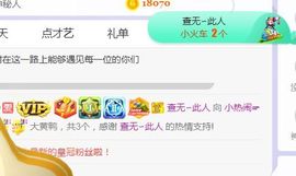 旺旺女孩☞主播照片
