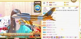 ﹌☆ღ鑫小欠ღ☆﹌主播照片
