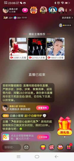 亲亲小虾主播照片