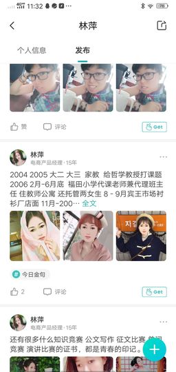 果果(平安好运)主播照片