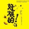 宁自由爱放纵