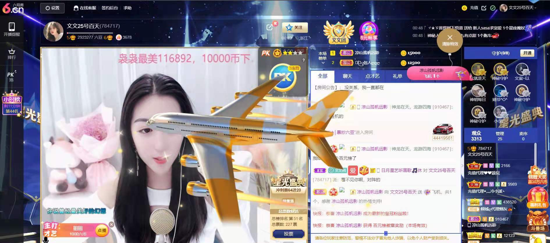 文文晚上播的主播照片