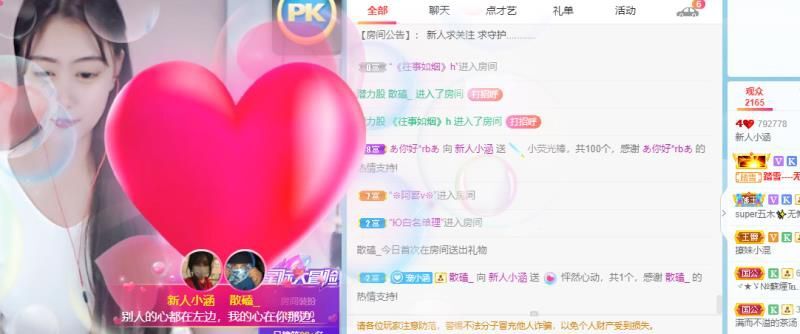 新人🍀李葵求升级主播照片