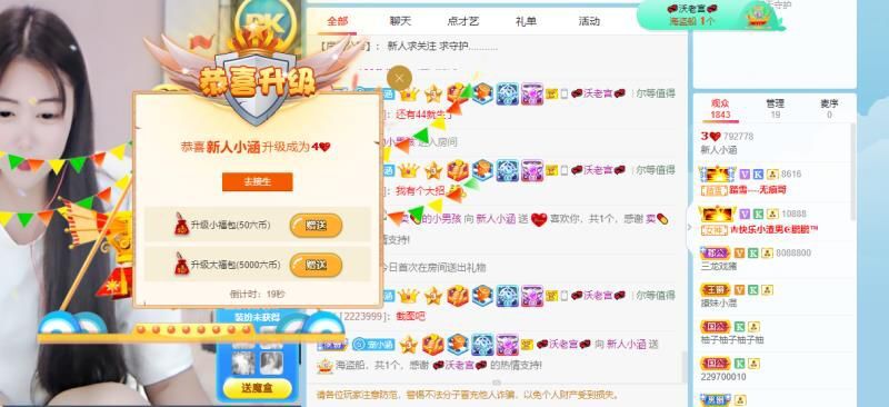 新人🍀李葵求升级主播照片