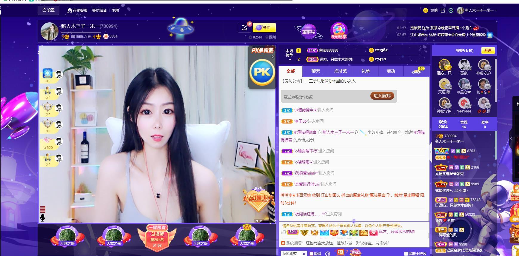 木三子说再见主播照片