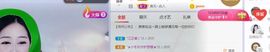 旺旺女孩☞主播照片