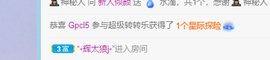 倾颜贺我杰哥荣升公爵的图片