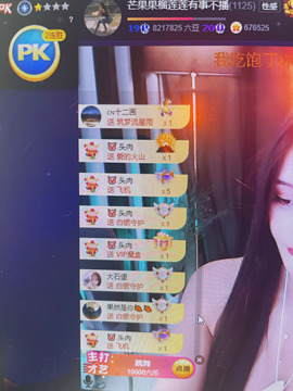 芒果果榴莲贺老大升级主播照片