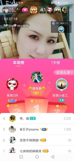 安琪同学主播照片
