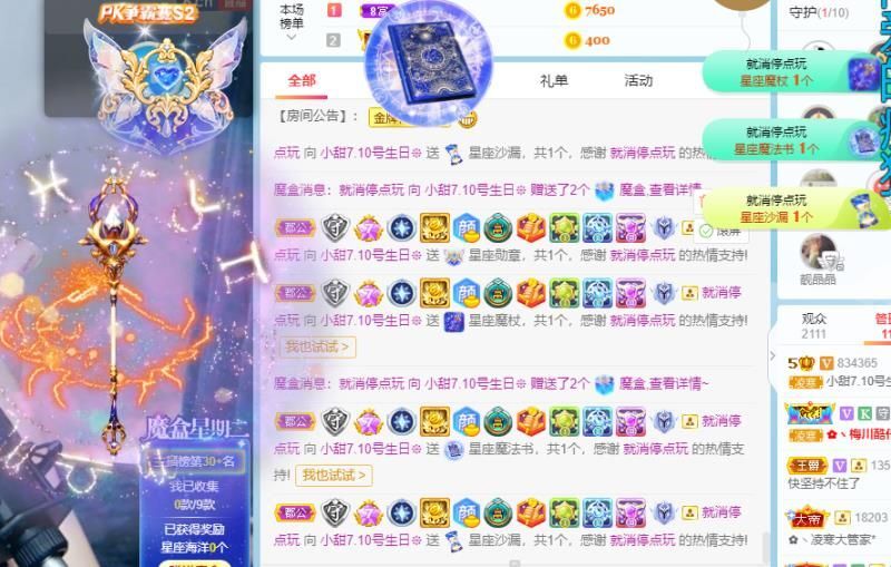 小甜贪财好色💕的图片