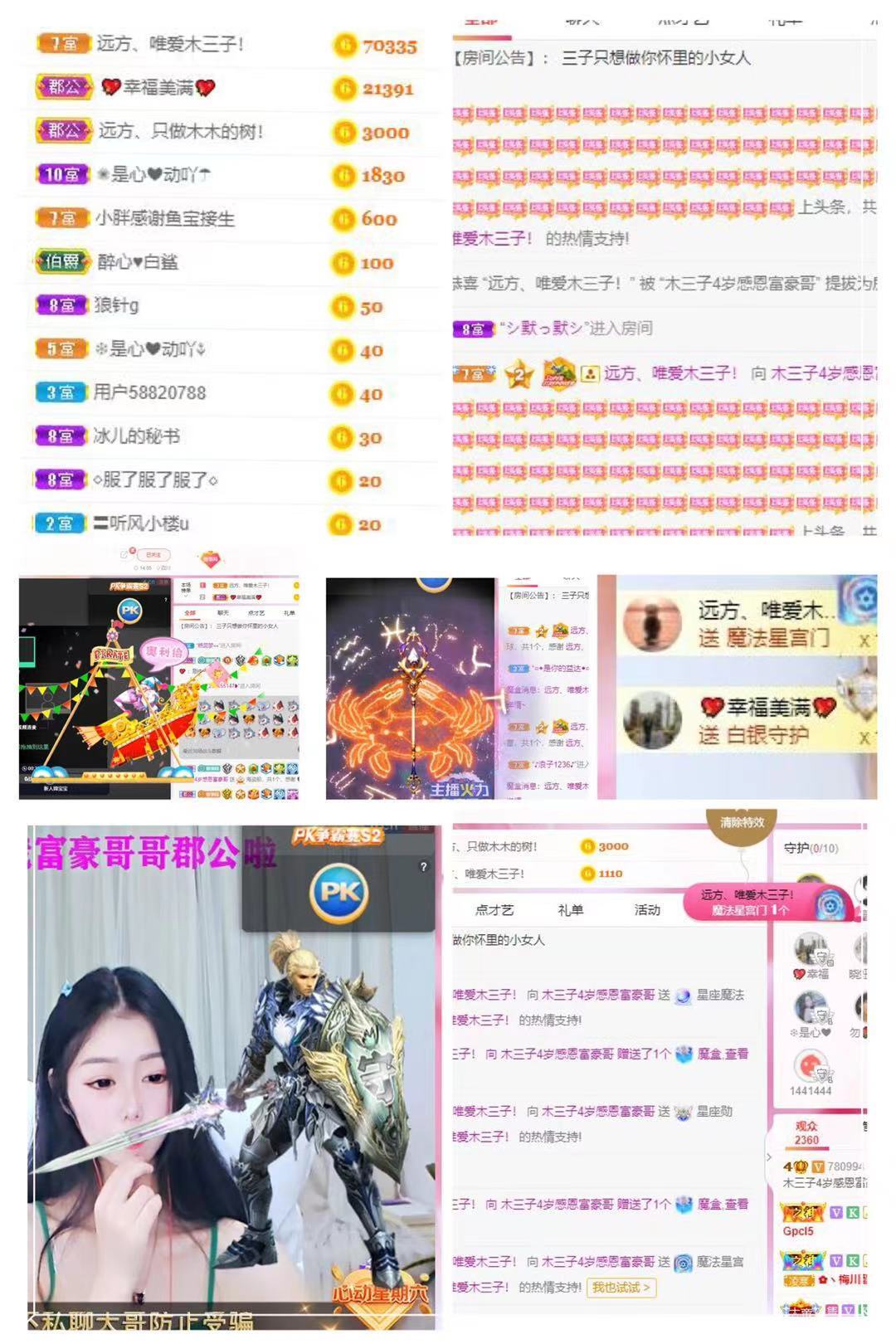 木三子说再见主播照片