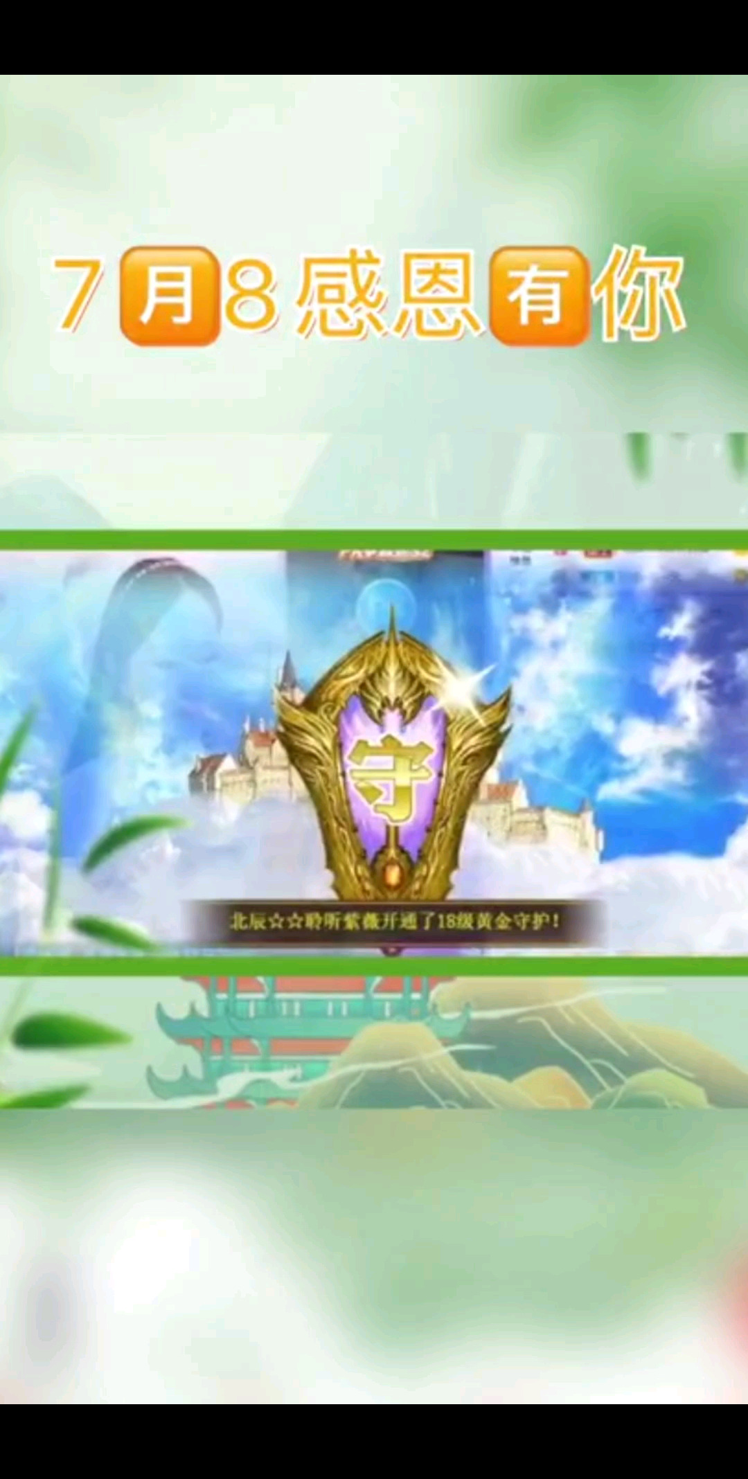 7～8感恩有你们/欢