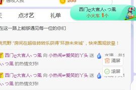 旺旺女孩☞主播照片