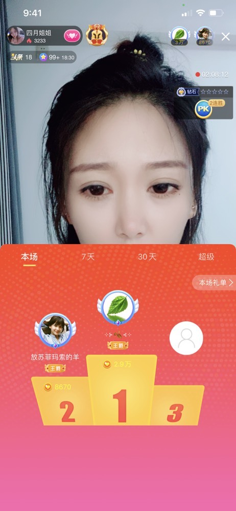 新人💗四月的主播照片