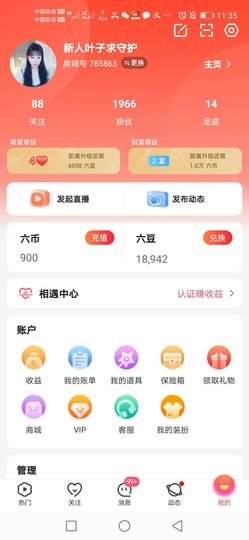 冰雪一佳音主播照片