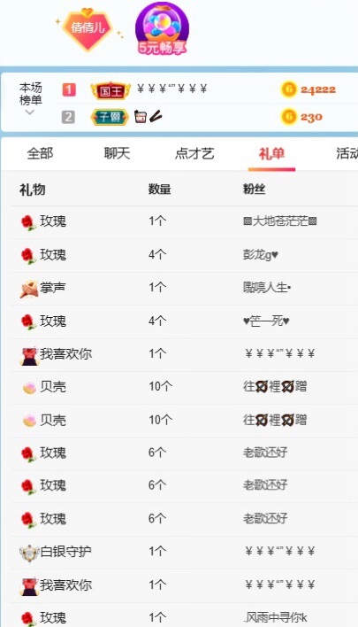 🎀倩倩的主播照片