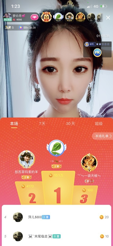 新人💗四月的主播照片
