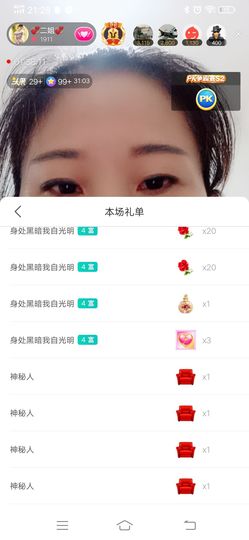 💞二姐💞主播照片