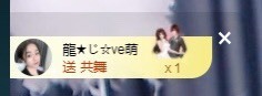 ★じ☆ve宝宝主播照片
