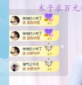 木子求守护🎀主播照片