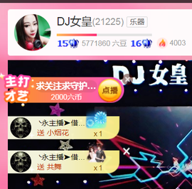DJ21225主播照片
