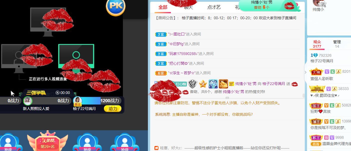 新人柚子求守护求家人主播照片