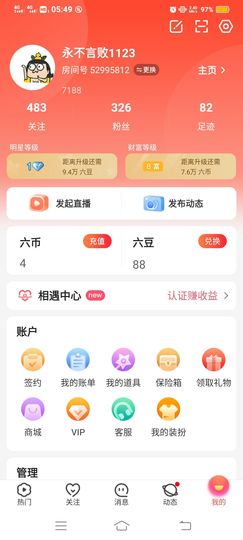 永不言败1123主播照片