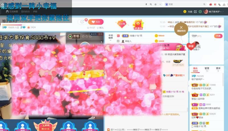 新人柚子求守护求家人主播照片