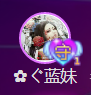 ✿ぐ蓝妹妹@红舞鞋✔的图片