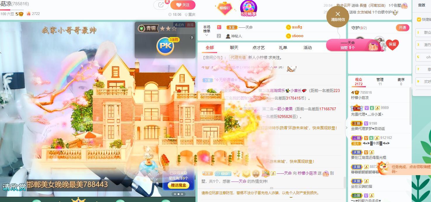 檸檬小菇涼的主播照片
