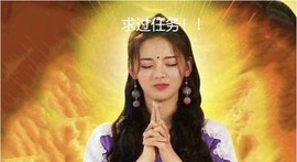 （全网同名）主播照片