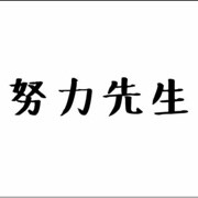 哎!不错的哦海报