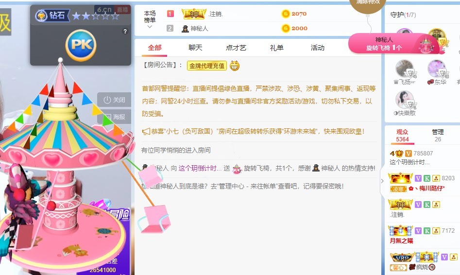 月总不在的主播照片