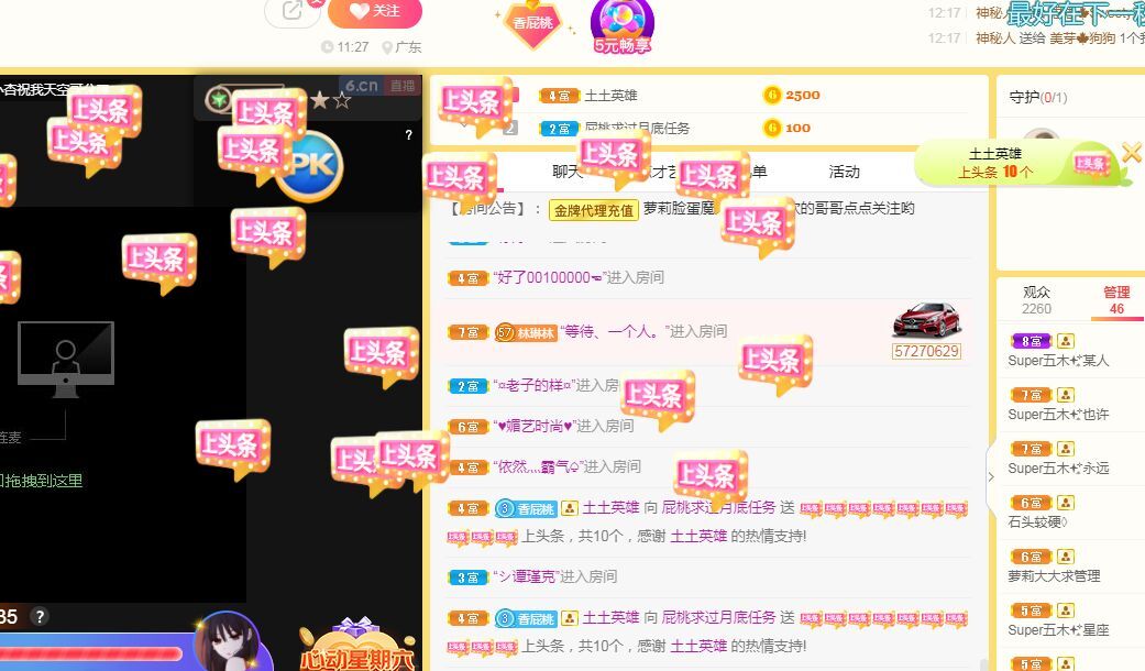 新主播艾丽丝开播啦的主播照片