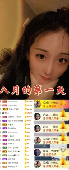 然然然然然然.主播照片
