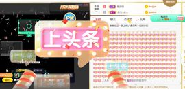 旺旺女孩☞主播照片