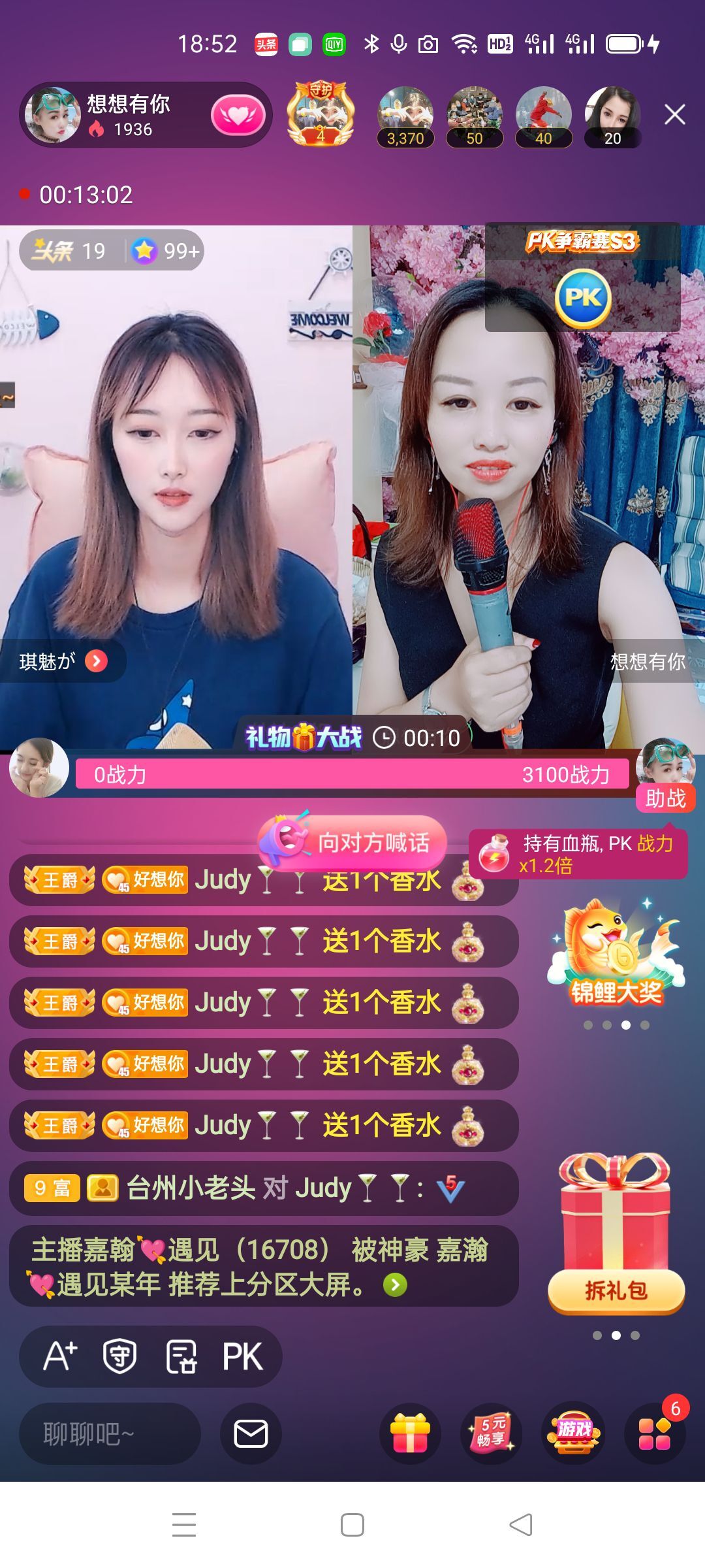 想想有你主播照片