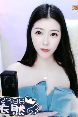 勿忘初心，始终难守主播照片