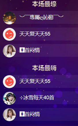╰❥℡冰雪每天40首主播照片