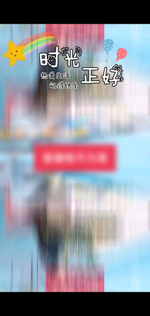 有你真好